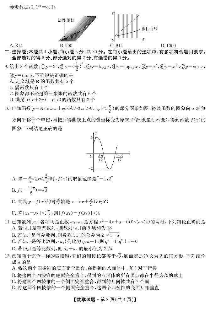 2022届湖南省三湘名校、五市十校教研教改共同体高三上学期第一次大联考试题 数学 PDF版含答案02