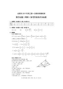 2019届安徽省合肥市高三一模数学（理）试题 PDF版
