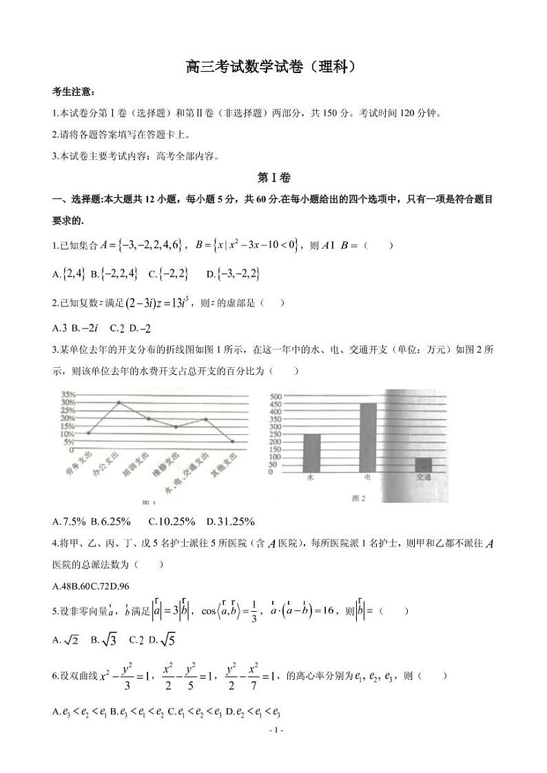 2020届辽宁省辽阳市高三一模考试数学（理）试题（PDF版）01