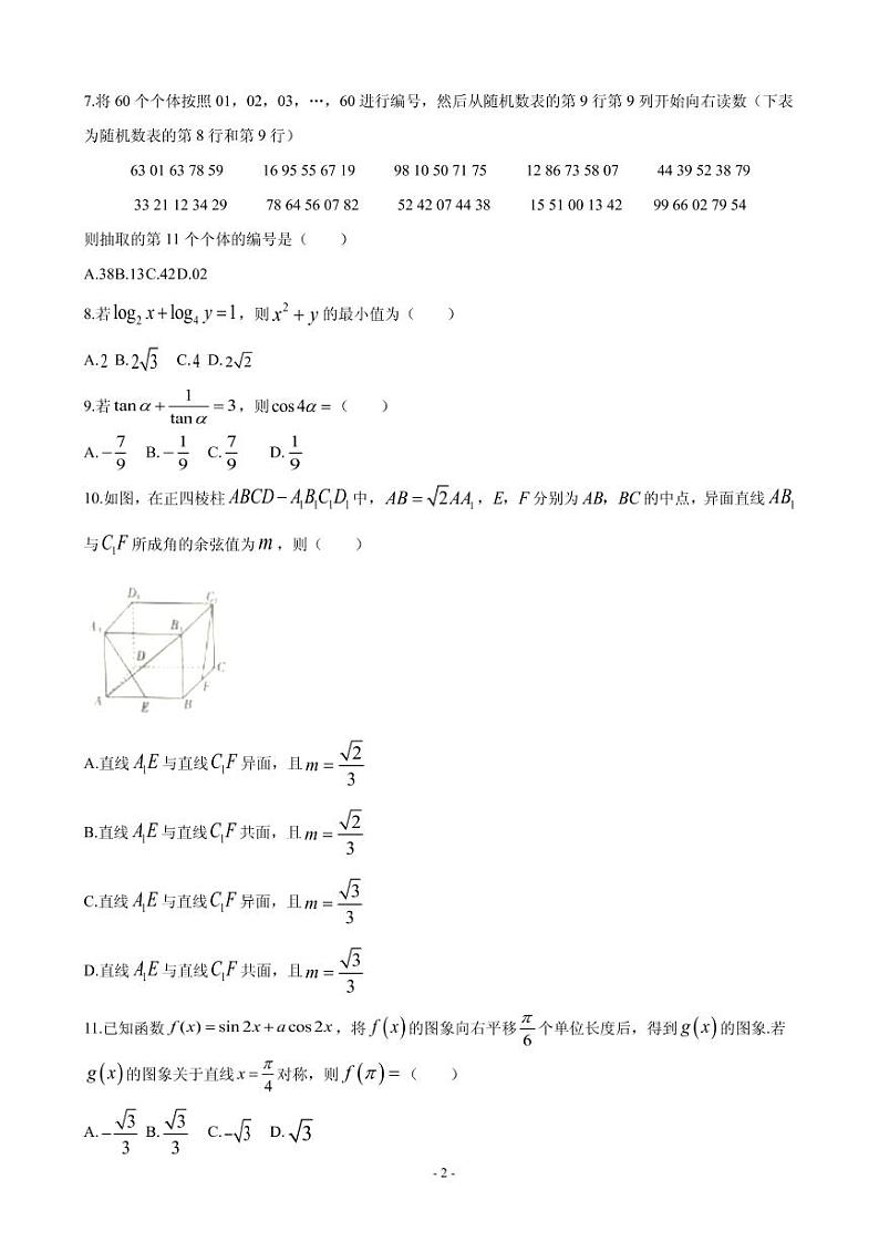 2020届辽宁省辽阳市高三一模考试数学（理）试题（PDF版）02