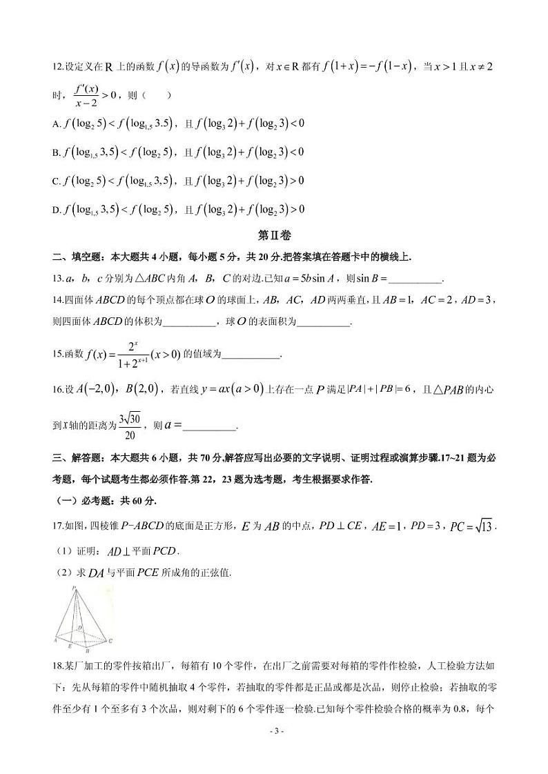 2020届辽宁省辽阳市高三一模考试数学（理）试题（PDF版）03