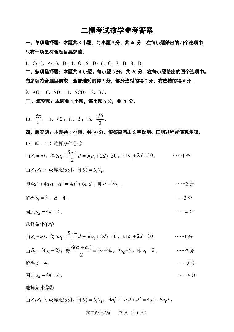 2021届山东省淄博市部分学校高三下学期4月阶段性诊断考试（二模）数学试题 PDF版01