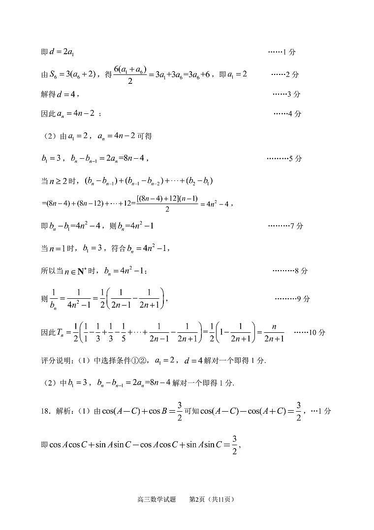2021届山东省淄博市部分学校高三下学期4月阶段性诊断考试（二模）数学试题 PDF版02