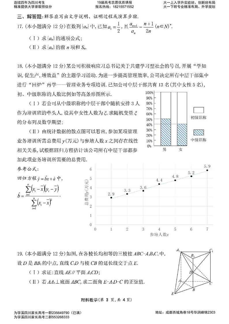 2019届四川省成都七中高三“三诊”模拟考试 数学（理） PDF版练习题第3页