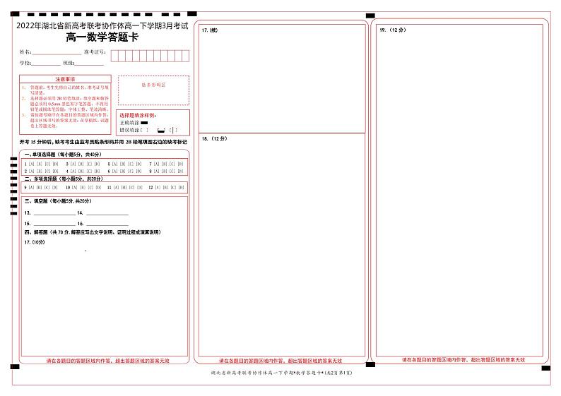2021-2022学年湖北省新高考联考协作体高二下学期3月考试数学试题（PDF版）01