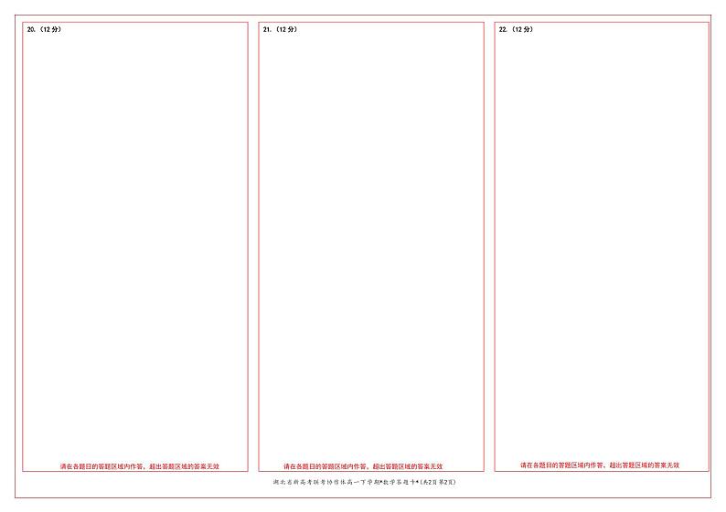 2021-2022学年湖北省新高考联考协作体高二下学期3月考试数学试题（PDF版）02
