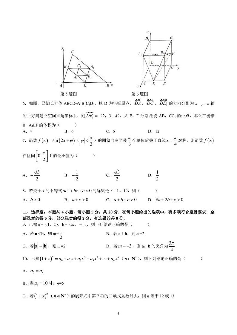 数学试题第2页