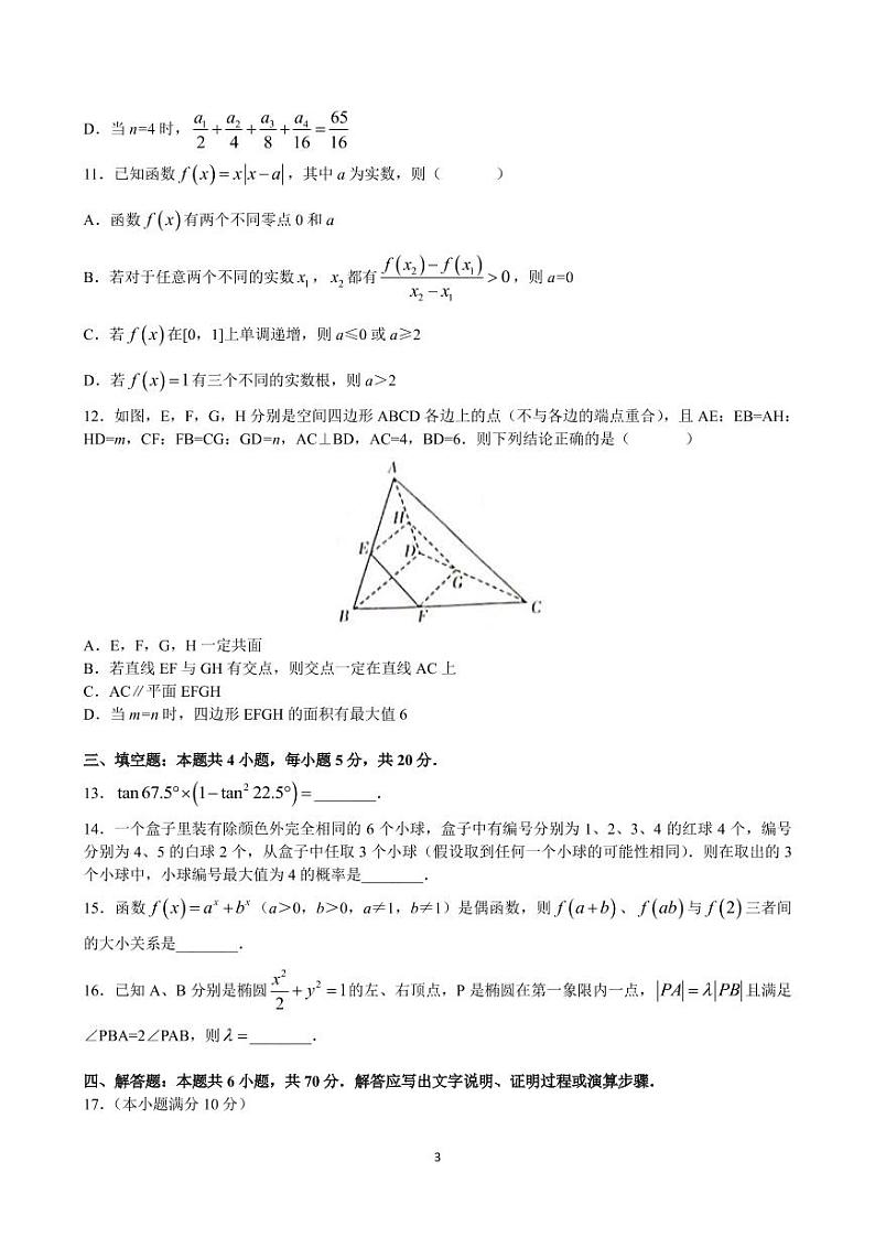数学试题第3页
