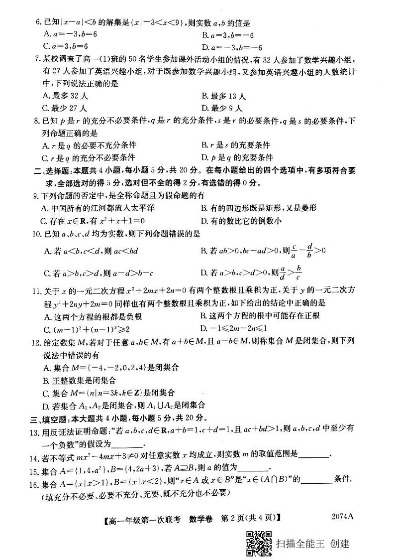 2021-2022学年辽宁省朝阳市凌源市高一上学期第一次联考数学试题 PDF版第2页