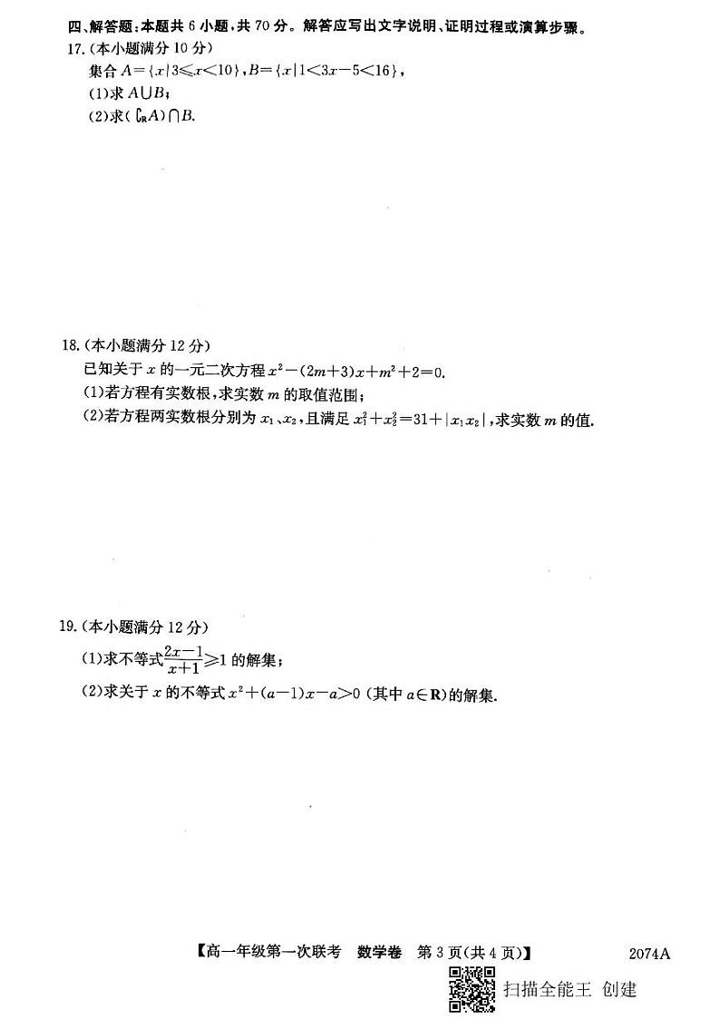 2021-2022学年辽宁省朝阳市凌源市高一上学期第一次联考数学试题 PDF版第3页