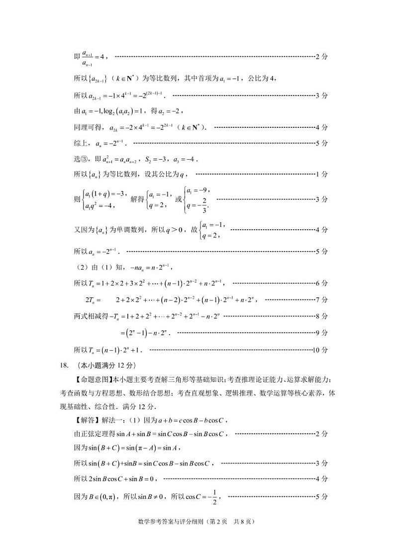 2021届福建省福州市高三下学期毕业班3月质量检测（一模）数学试题 PDF版02