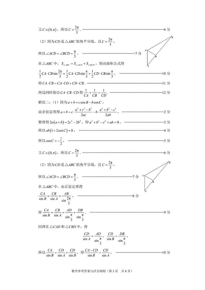 2021届福建省福州市高三下学期毕业班3月质量检测（一模）数学试题 PDF版03