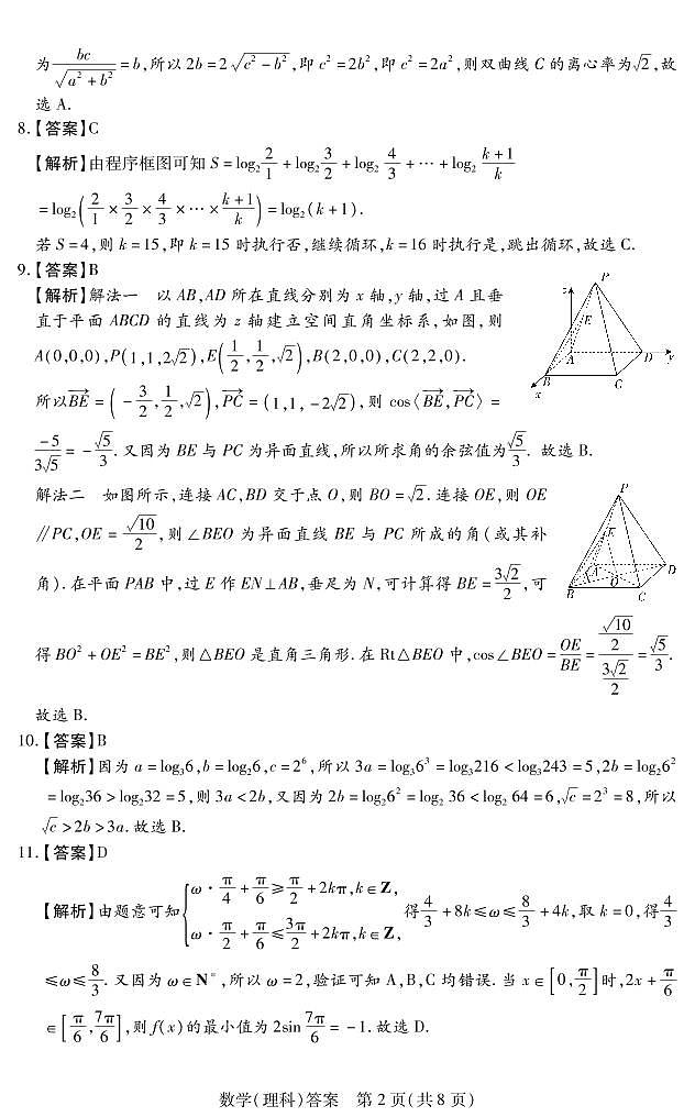 2021-2022学年河南省名校联盟高二上学期期末考数学理试题 PDF版02