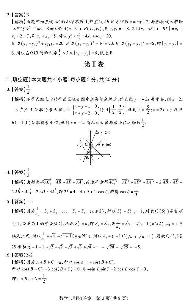 2021-2022学年河南省名校联盟高二上学期期末考数学理试题 PDF版03