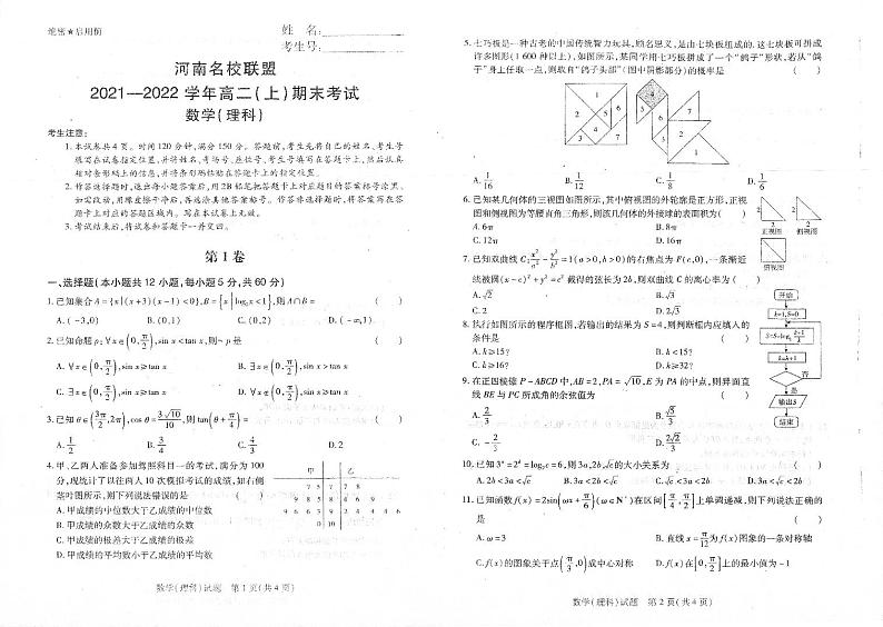 2021-2022学年河南省名校联盟高二上学期期末考数学理试题 PDF版01