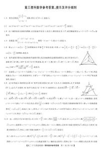 2022届安徽省九师联盟高三上学期12月质量检测（老高考）数学理试题 PDF版