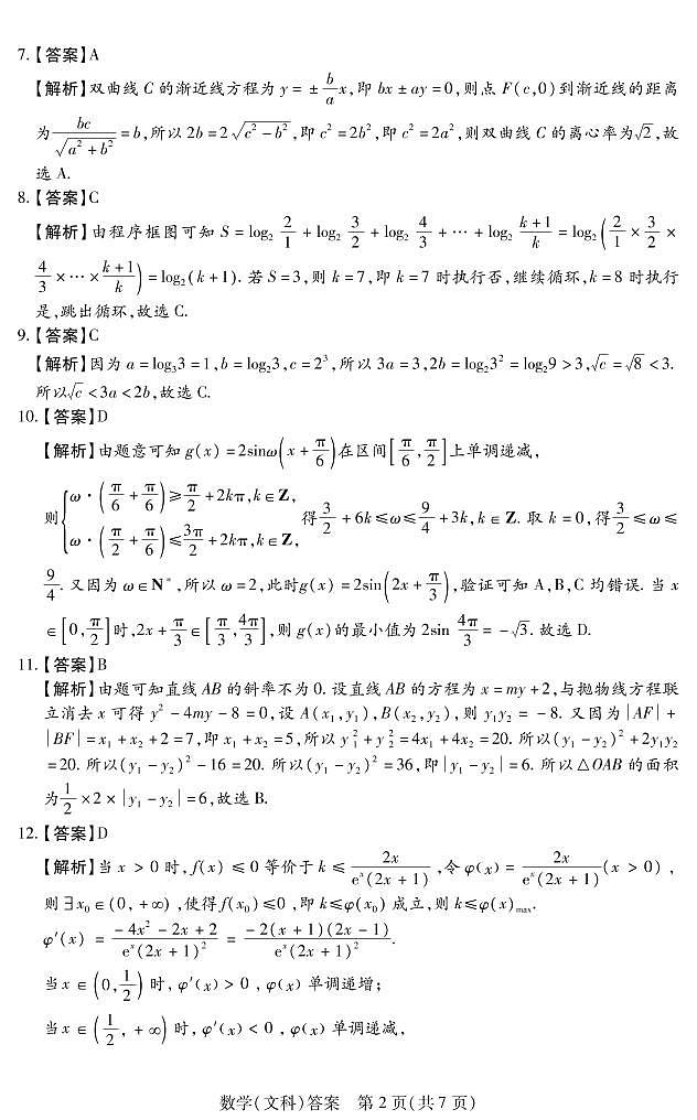 2021-2022学年河南省名校联盟高二上学期期末考数学文试题 PDF版02