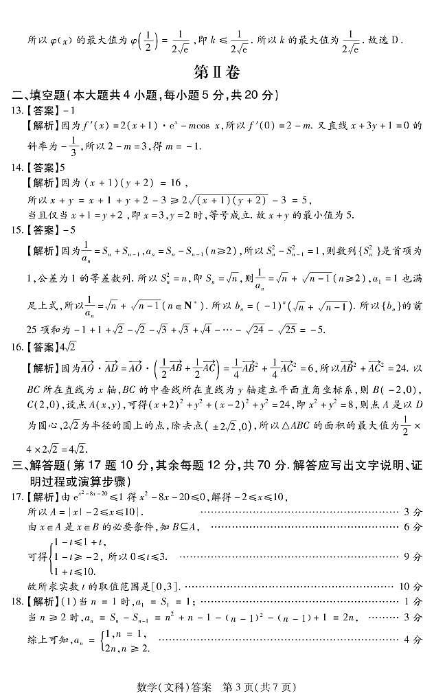 2021-2022学年河南省名校联盟高二上学期期末考数学文试题 PDF版03