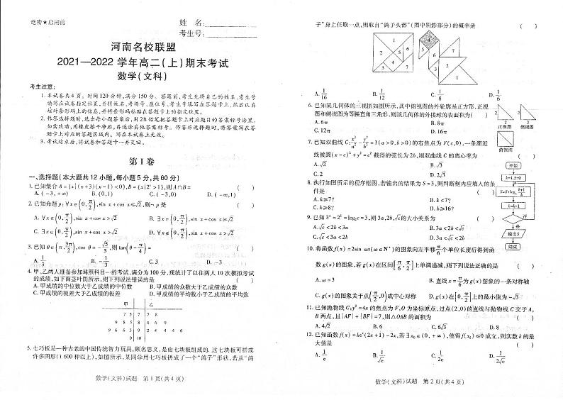 2021-2022学年河南省名校联盟高二上学期期末考数学文试题 PDF版01
