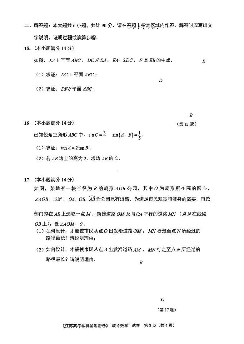 2020届江苏省南通市基地学校高三第三次大联考数学试题含附加题 PDF版03