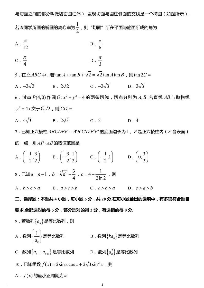 2022届江苏省南通市基地学校高三年级3月份大联考数学试题  PDF版第2页