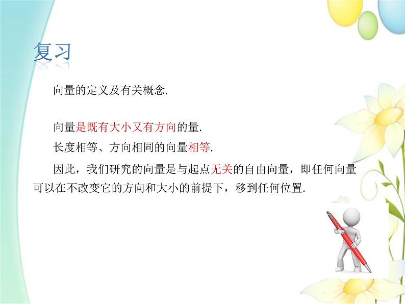 6.2.1向量的加法运算 人教A版高中数学必修二课件第3页