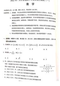 2022届广东省广州市高三一模数学试题无答案