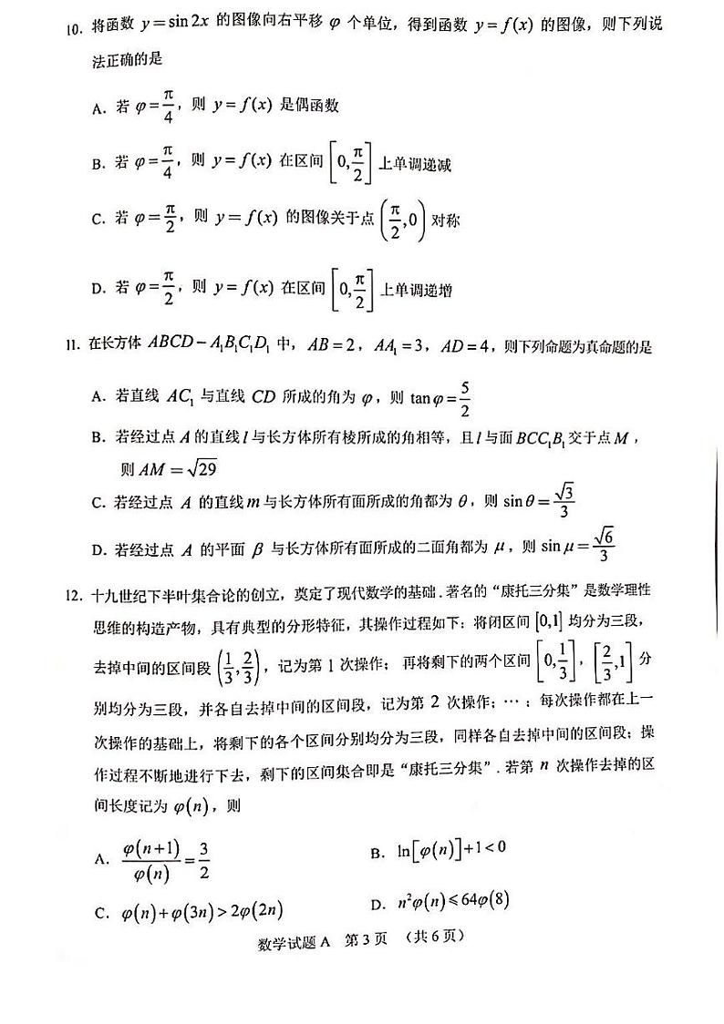 2022届广东省广州市高三一模数学试题无答案03