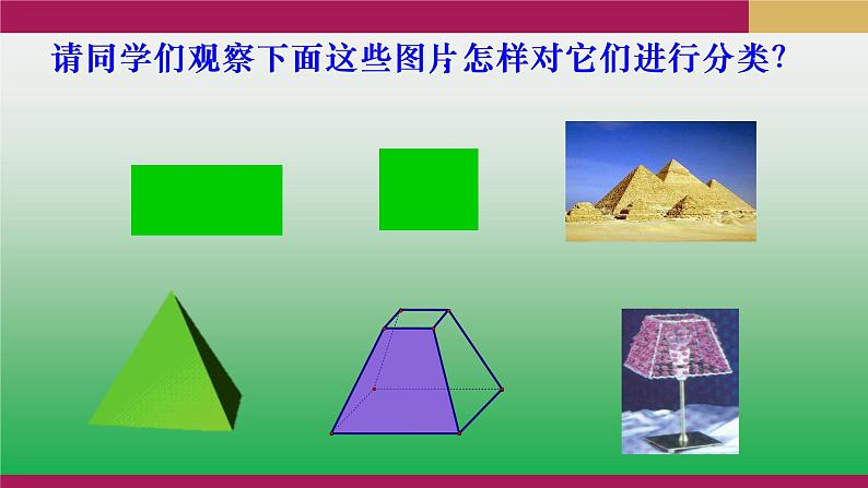 8.1（1）基本立体图形课件PPT02