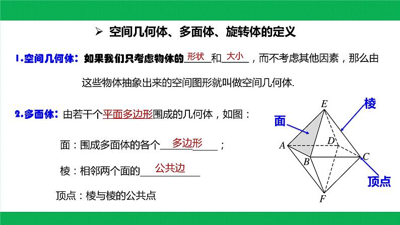8.1（1）基本立体图形课件PPT04