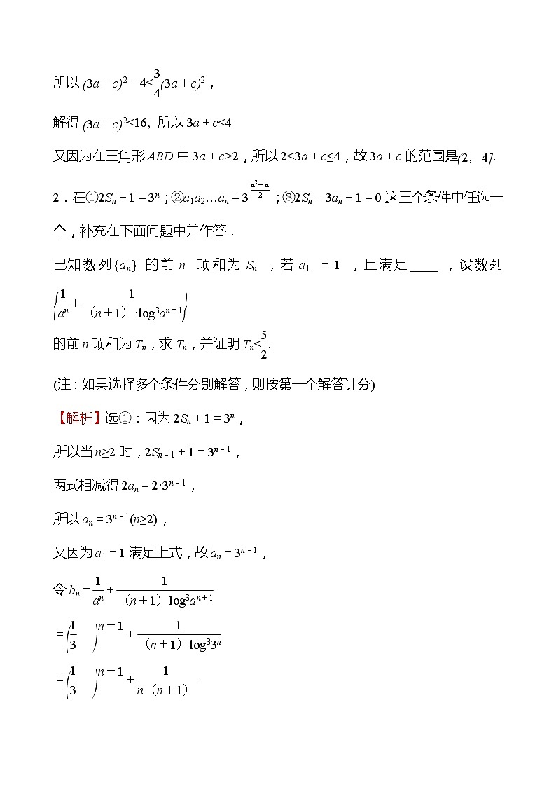 2022版高考数学大题标准练（一）第2页