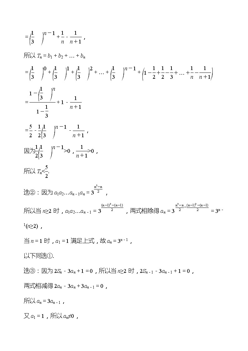 2022版高考数学大题标准练（一）第3页