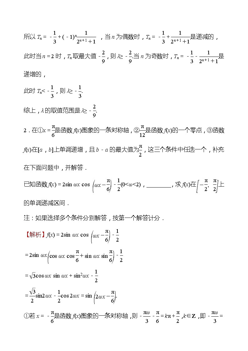 2022版高考数学大题标准练（二）第2页