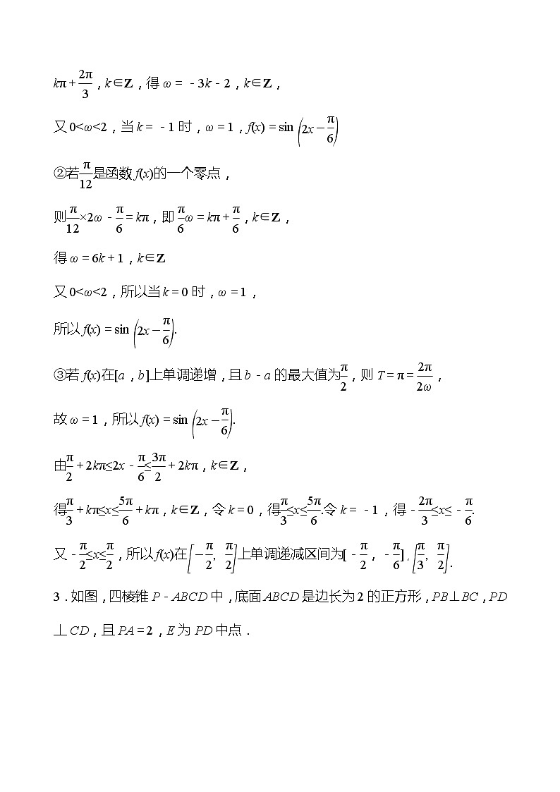 2022版高考数学大题标准练（二）第3页