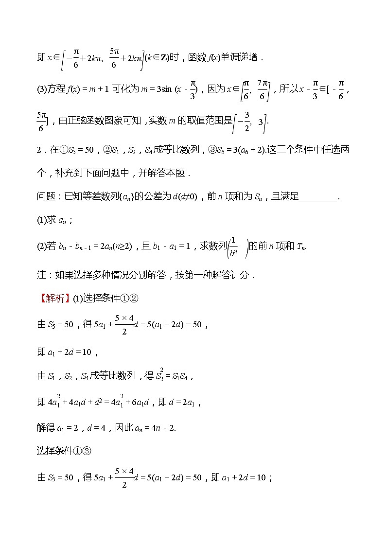 2022版高考数学大题标准练（三）第2页