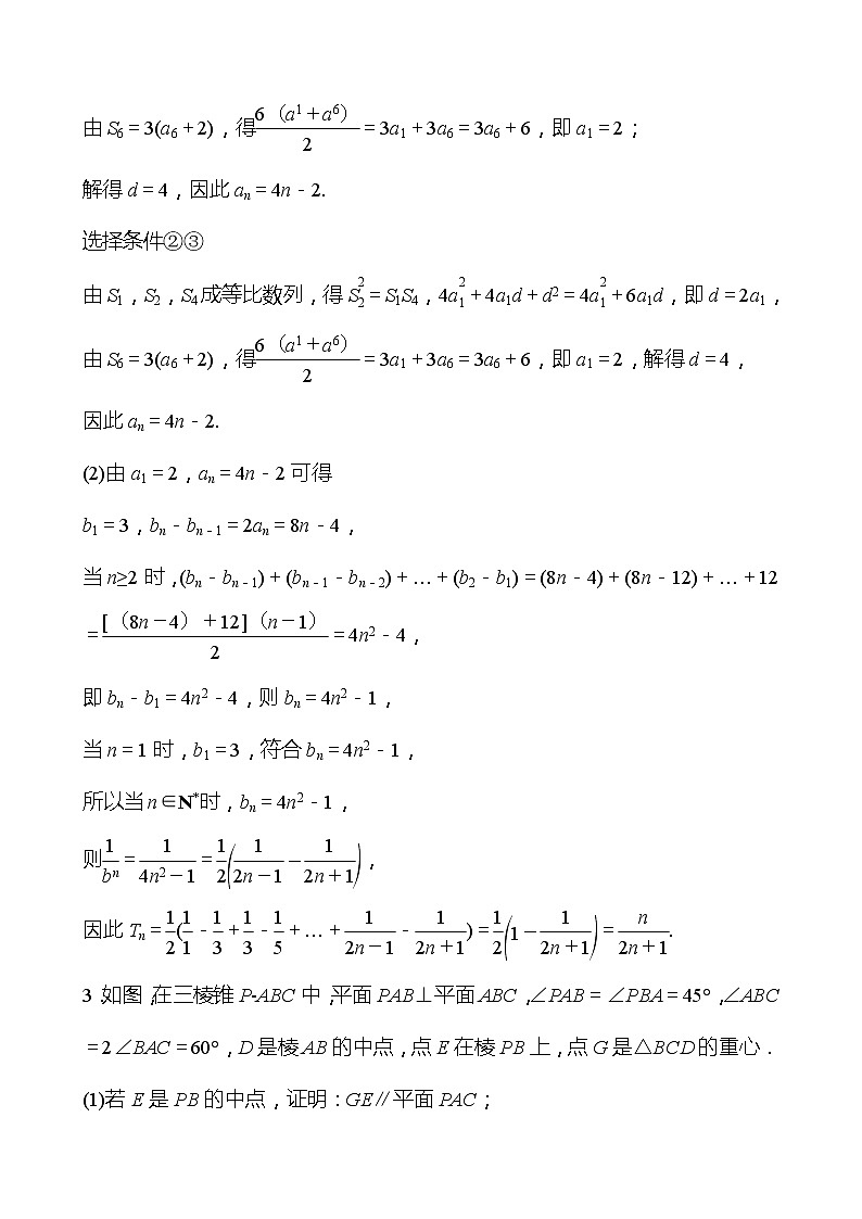 2022版高考数学大题标准练（三）第3页