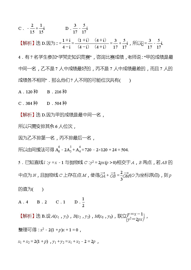 2022版高考数学小题标准练（四）02