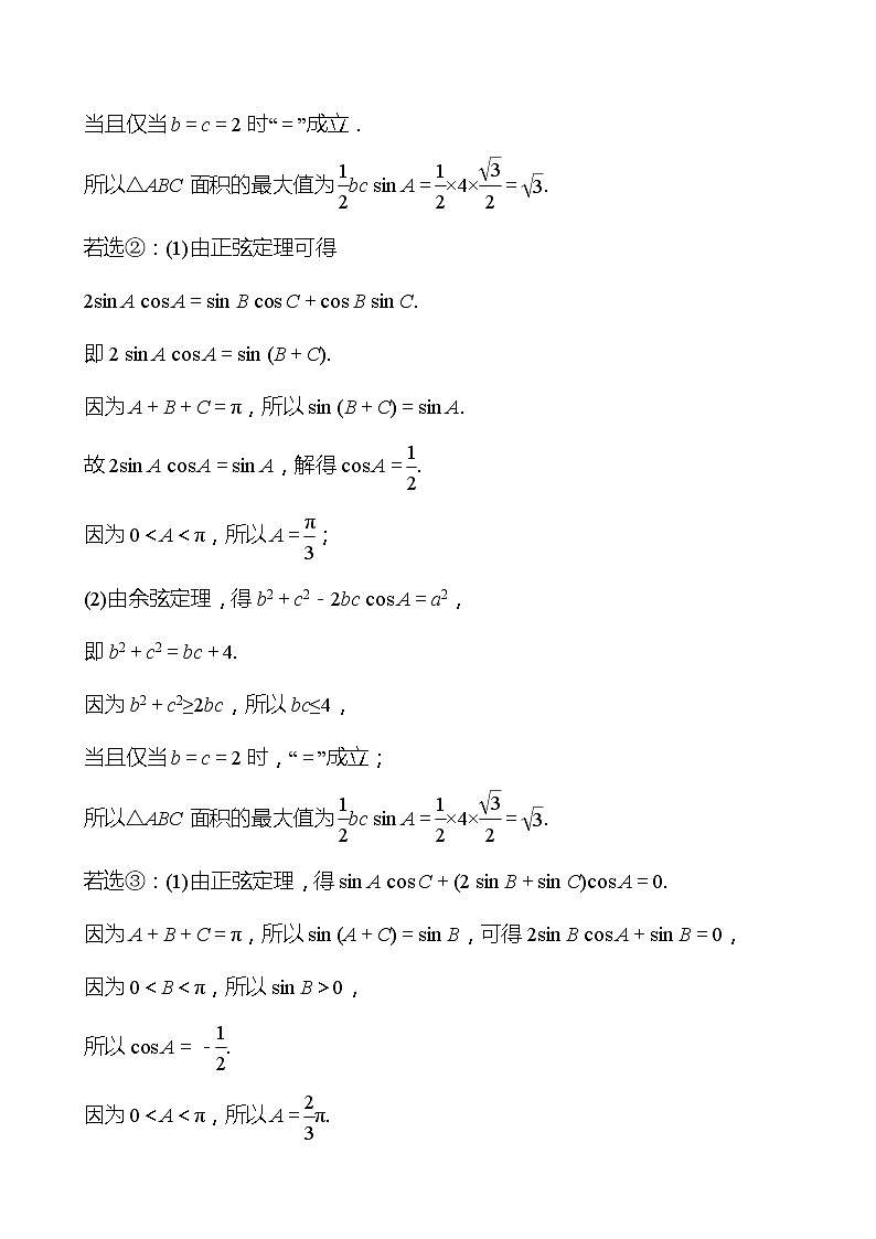 2022版高考数学大题标准练（四）02