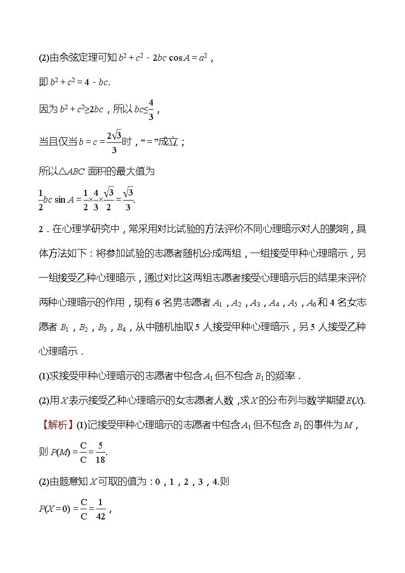 2022版高考数学大题标准练（四）03