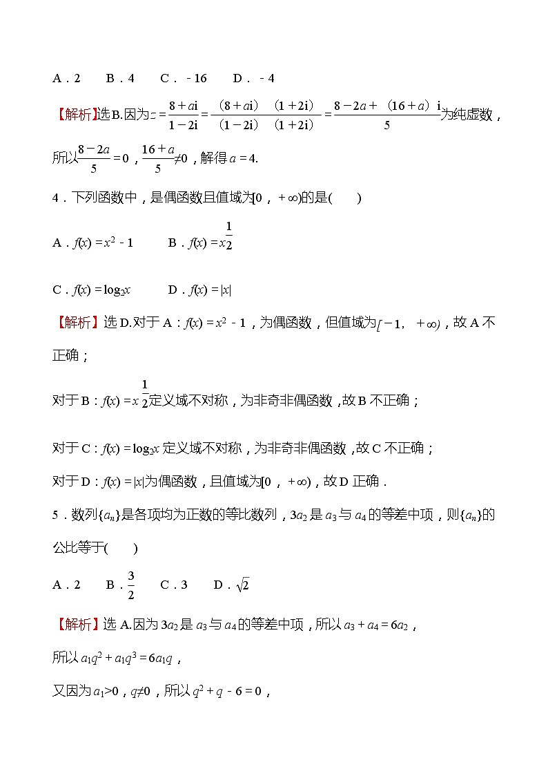 2022版高考数学小题标准练（一）第2页