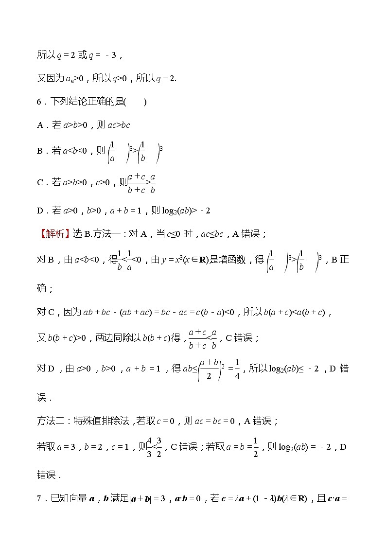 2022版高考数学小题标准练（一）第3页