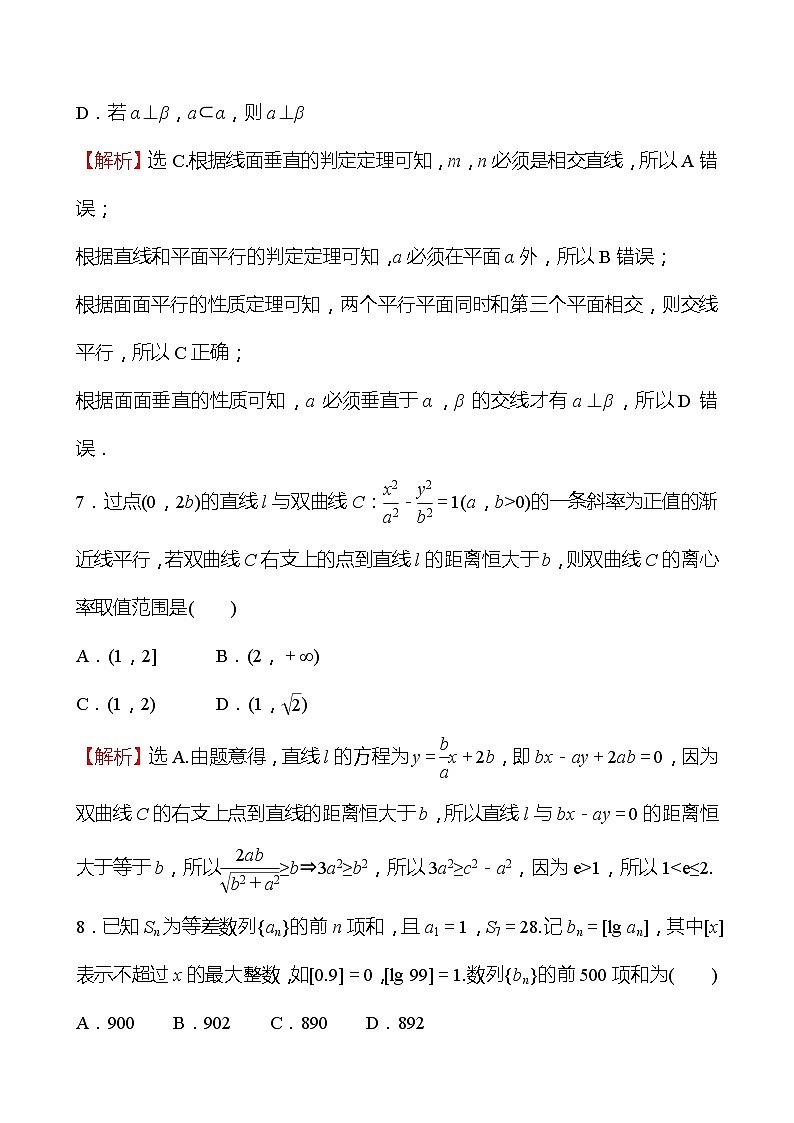 2022版高考数学小题标准练（五）第3页