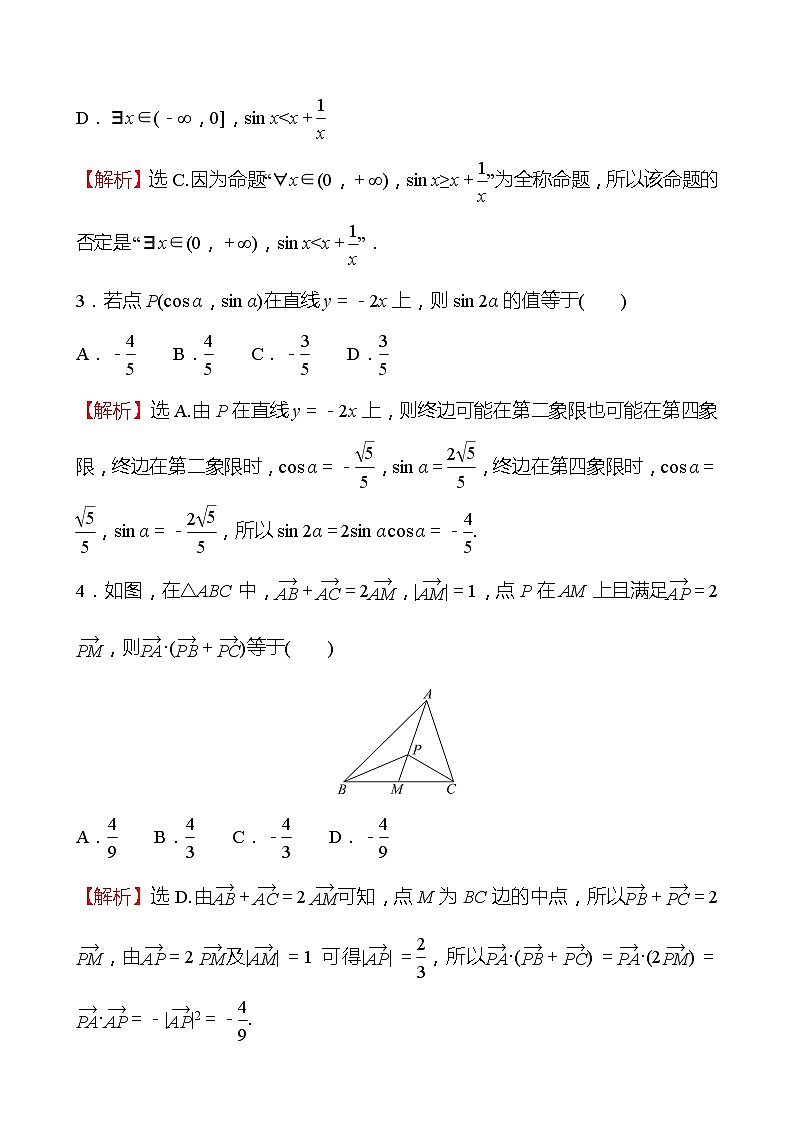 2022版高考数学小题标准练（九）第2页