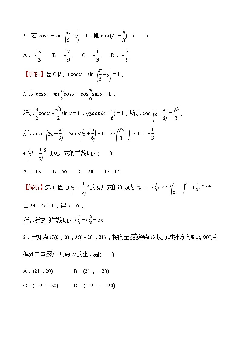 2022版高考数学小题标准练（十）第2页