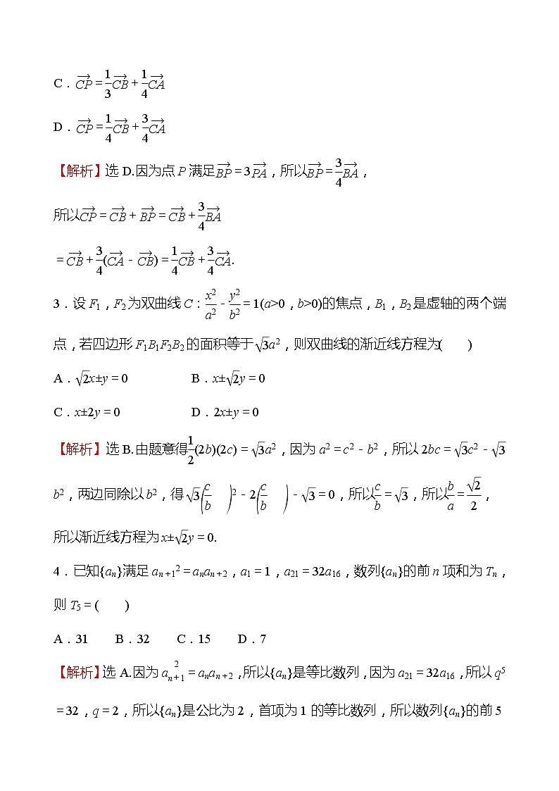 2022版高考数学小题标准练（十二）第2页