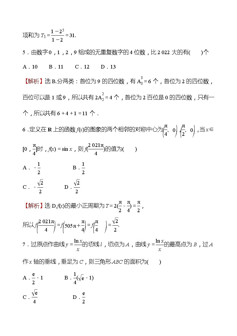 2022版高考数学小题标准练（十二）第3页