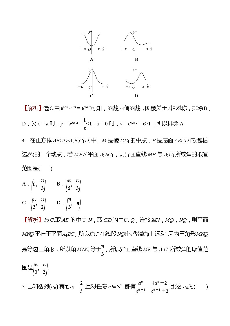 2022版高考数学小题标准练（十六）第2页