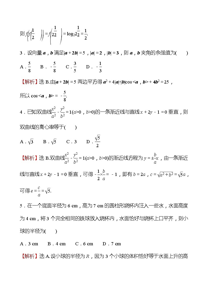 2022版高考数学小题标准练（十一）第2页