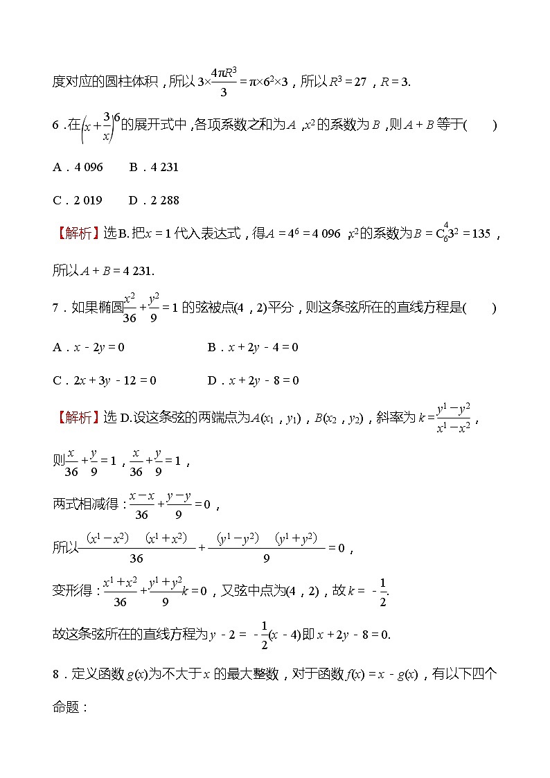 2022版高考数学小题标准练（十一）第3页