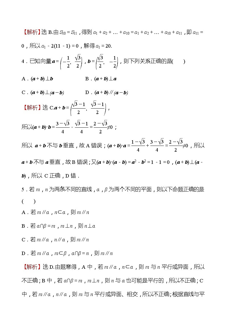 2022版高考数学小题标准练（七）第2页